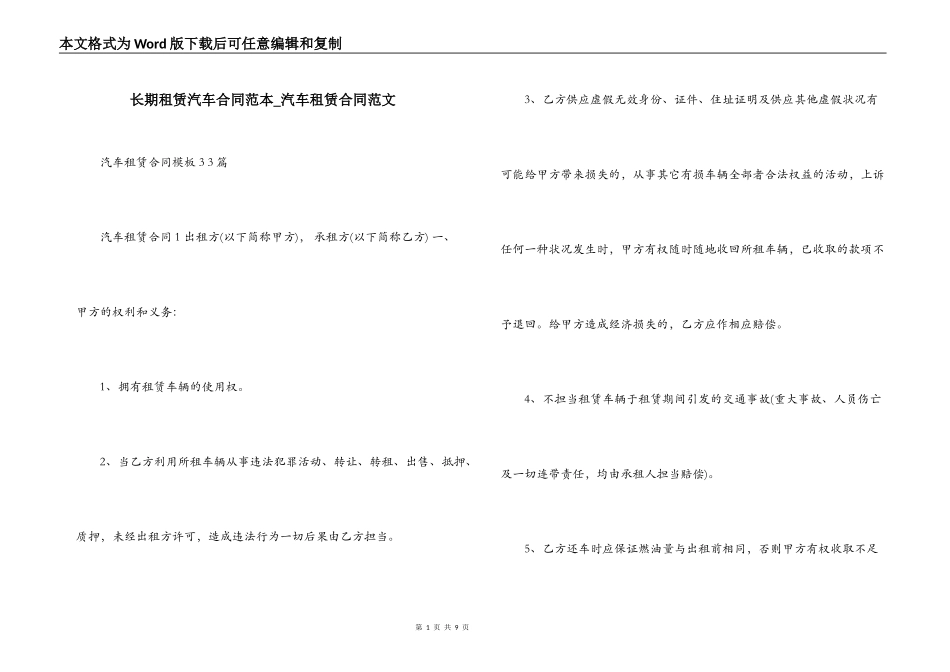 长期租赁汽车合同范本_第1页