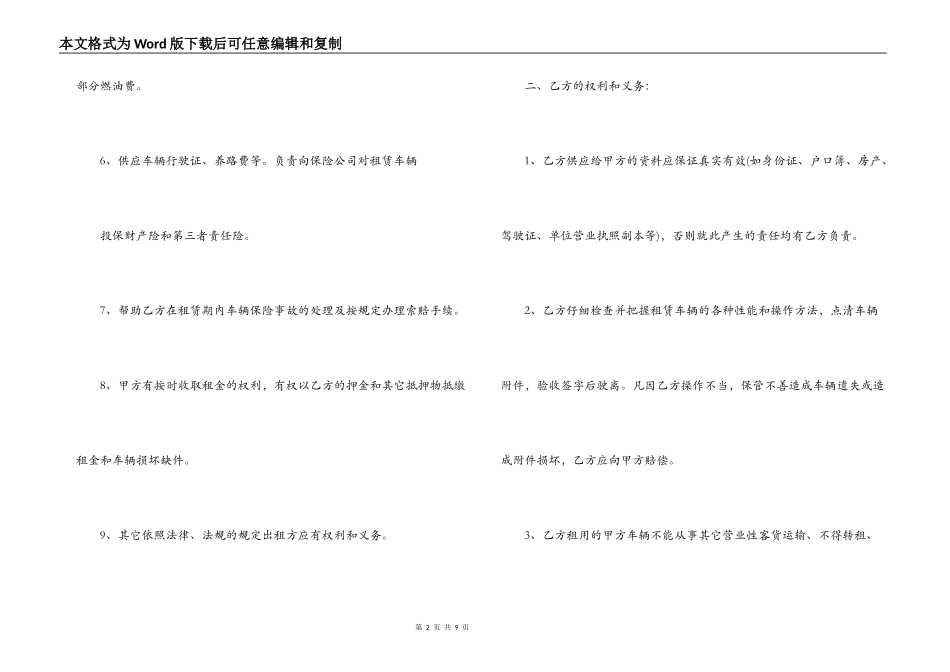 长期租赁汽车合同范本_第2页