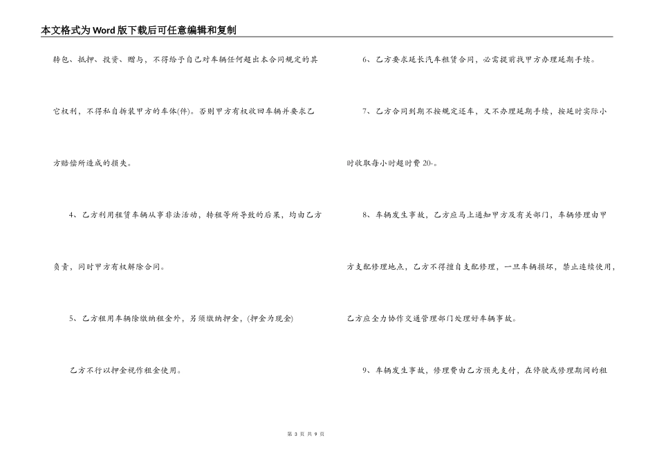 长期租赁汽车合同范本_第3页