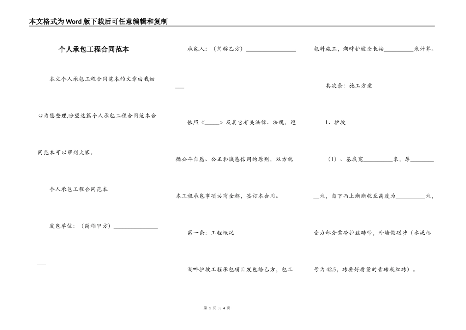 个人承包工程合同范本_第1页