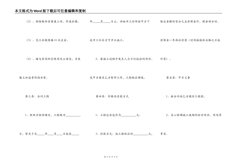 个人承包工程合同范本_第2页