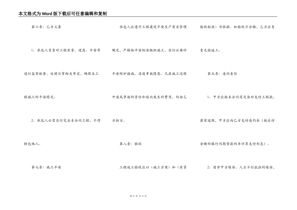个人承包工程合同范本_第3页