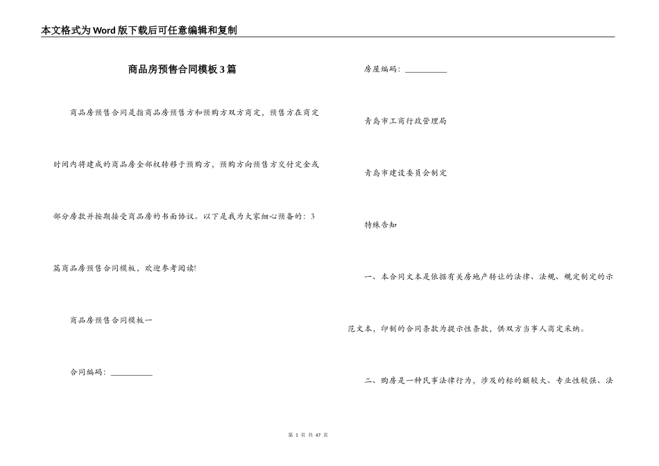 商品房预售合同模板3篇_第1页