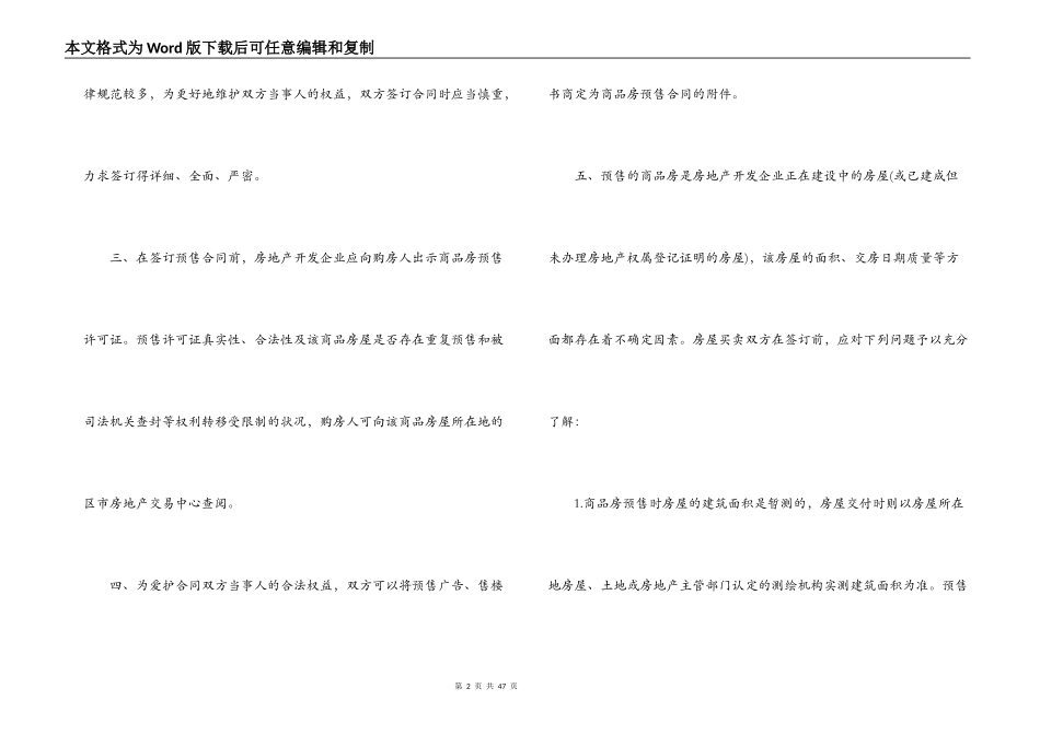 商品房预售合同模板3篇_第2页