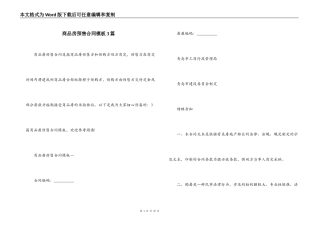 商品房预售合同模板3篇