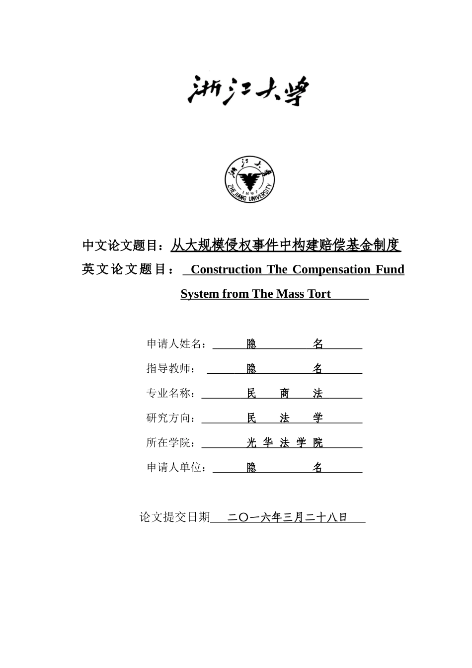 从大规模侵权事件中构建赔偿基金制度_第1页
