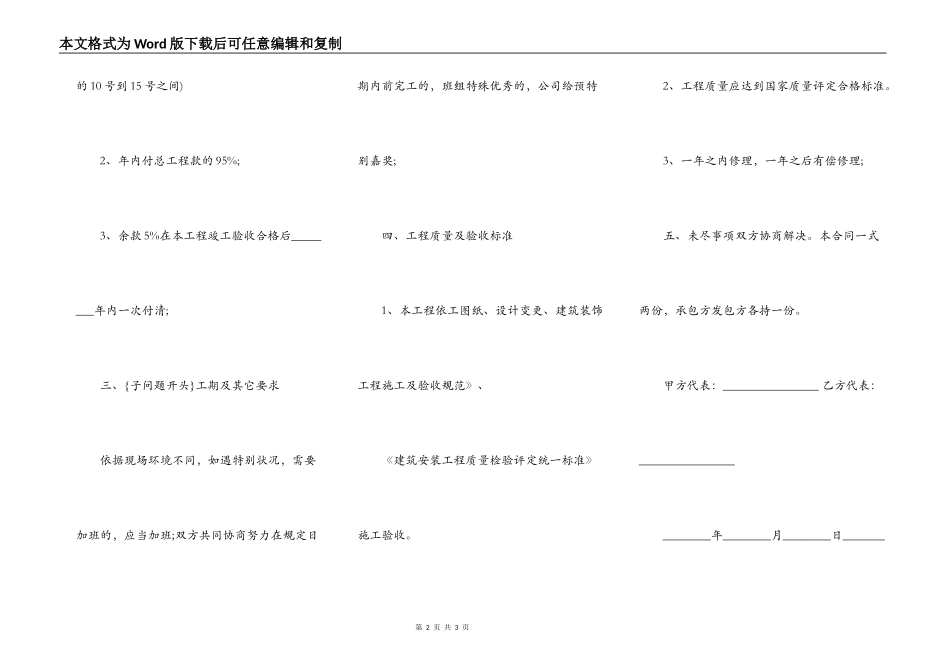 建筑瓦工承包合同范例_第2页
