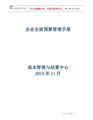 企业全面预算管理手册