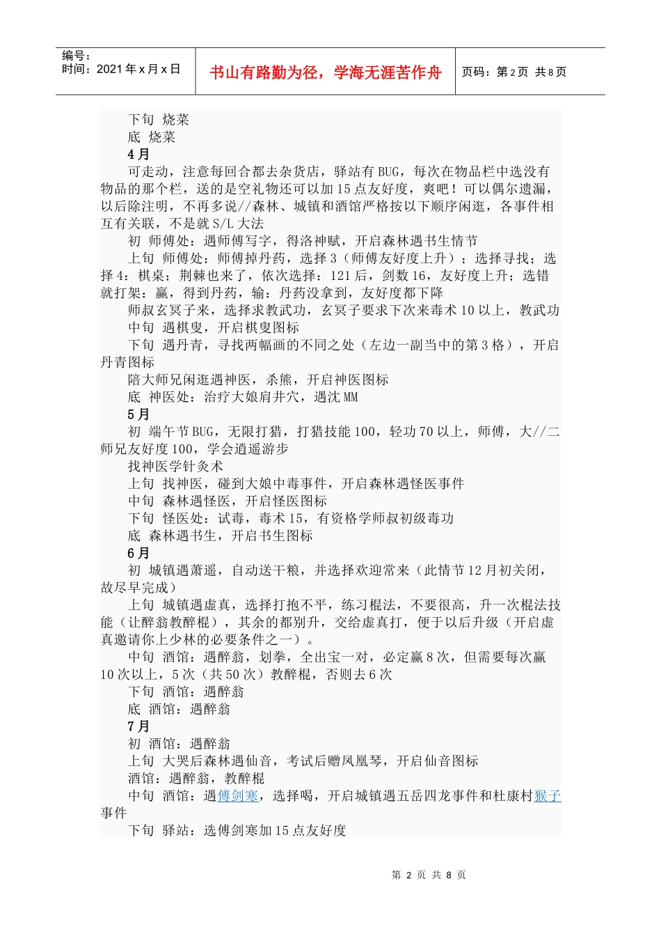 以下流程攻略只是一家之言_第2页