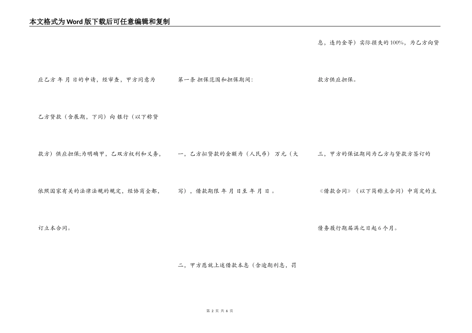 委托担保合同范本_第2页