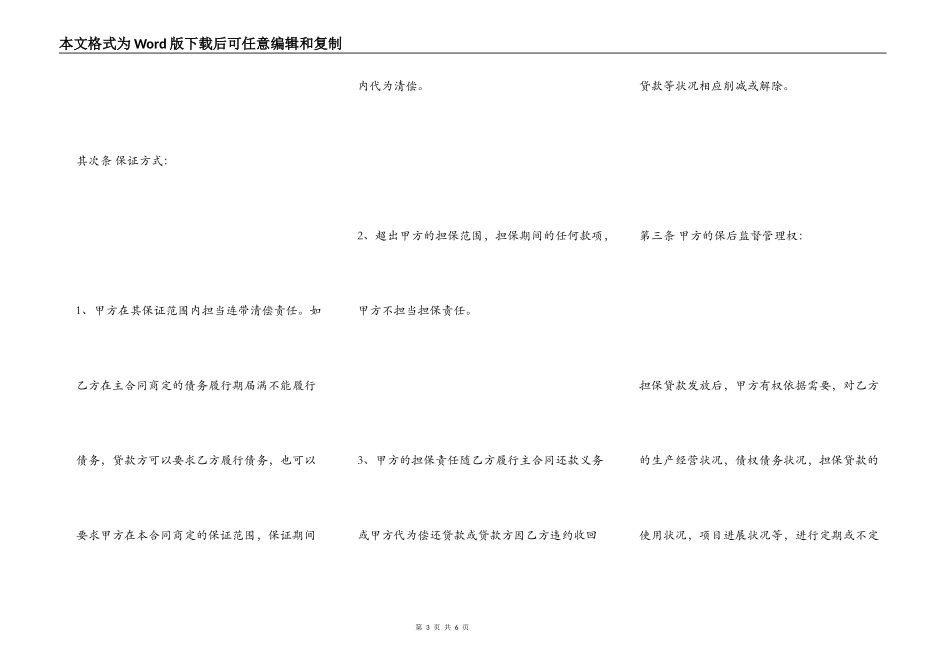委托担保合同范本_第3页