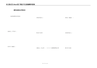 委托担保合同范本