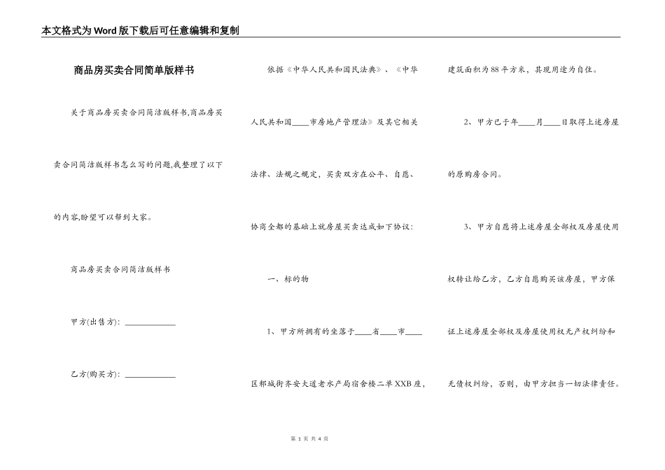 商品房买卖合同简单版样书_第1页