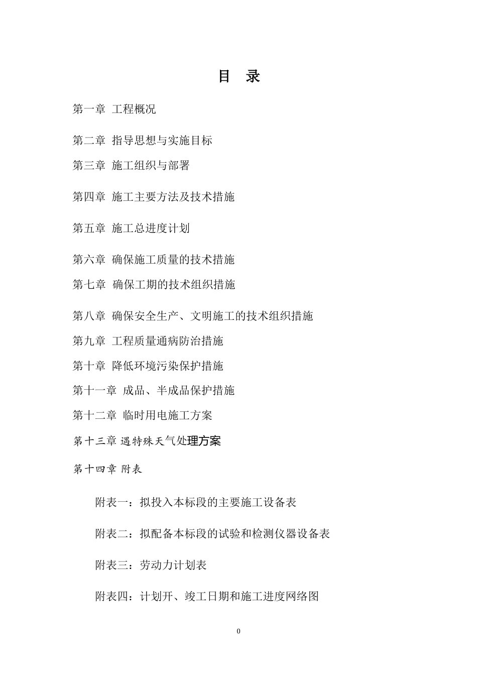 仿古招投标施工组织设计_第1页