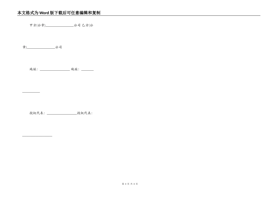 债权的转让合同范文_第3页