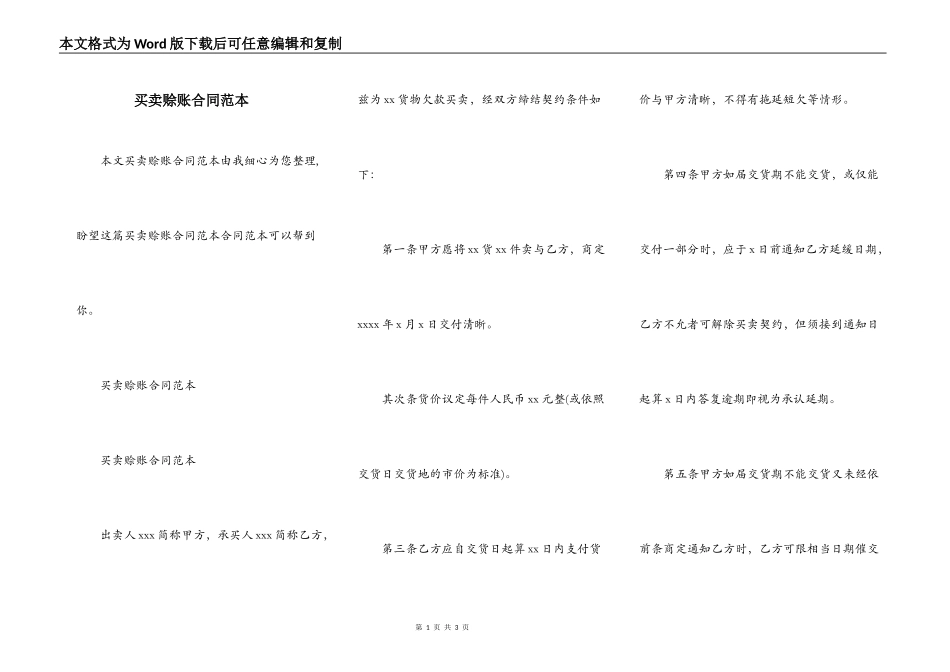 买卖赊账合同范本_第1页