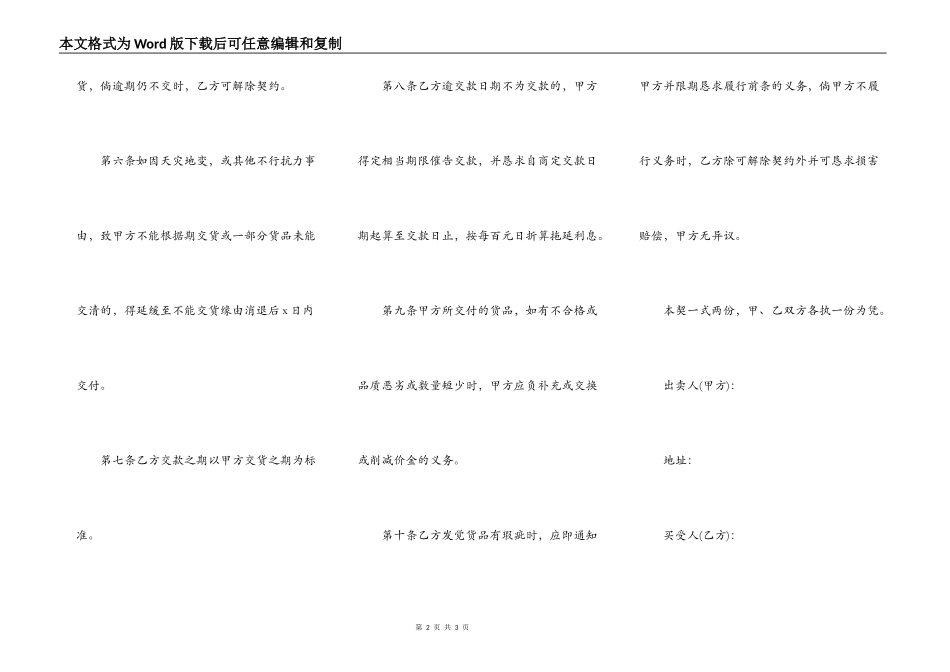 买卖赊账合同范本_第2页
