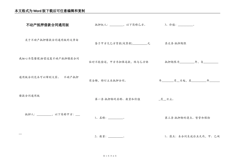 不动产抵押借款合同通用版_第1页