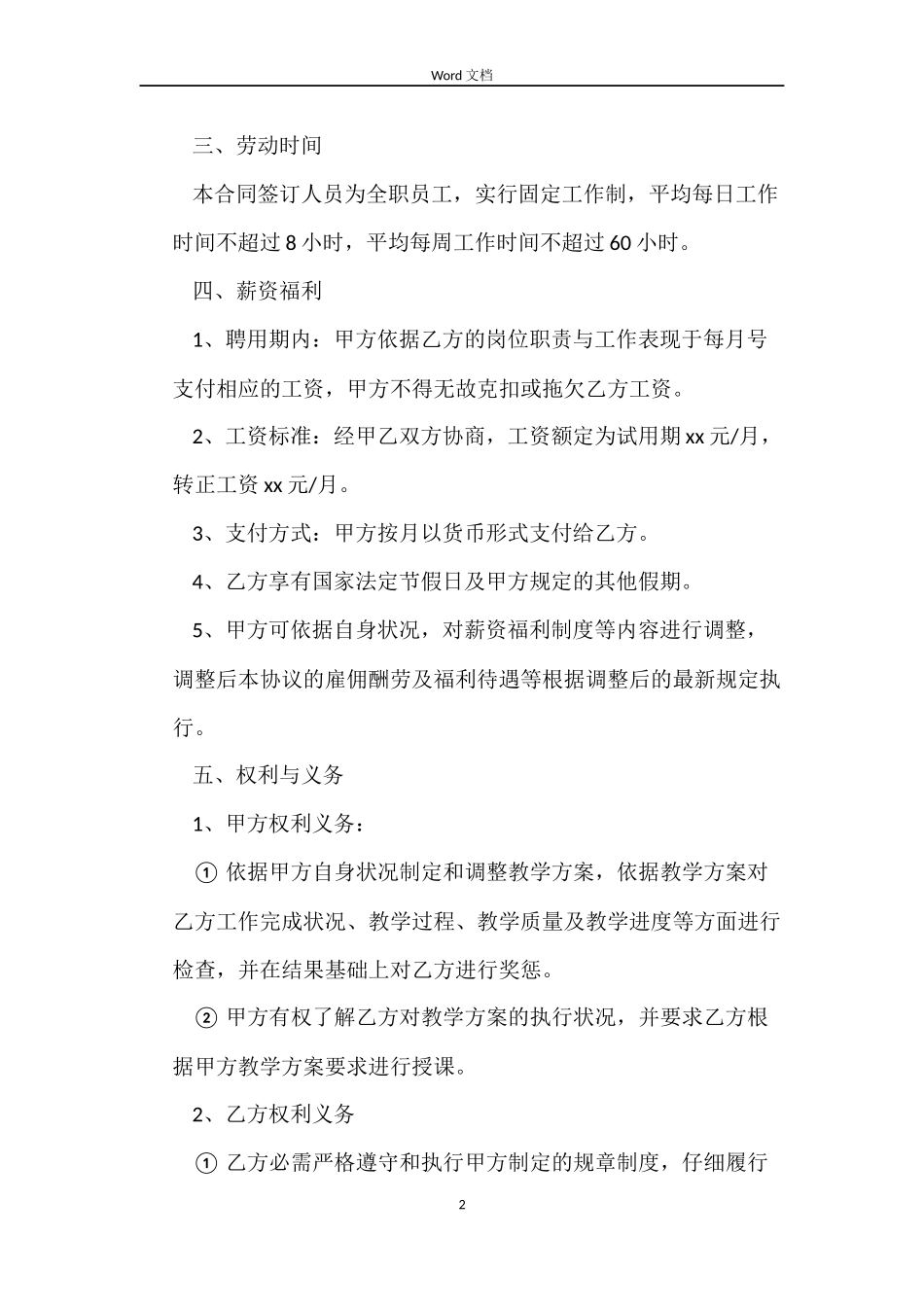 【精华】劳动合同3篇_第2页