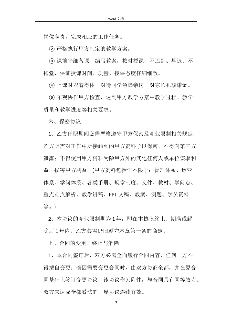 【精华】劳动合同3篇_第3页