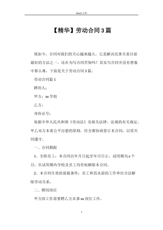 【精华】劳动合同3篇