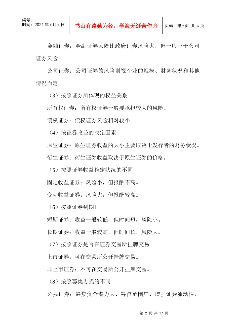 价值投资练习_第2页