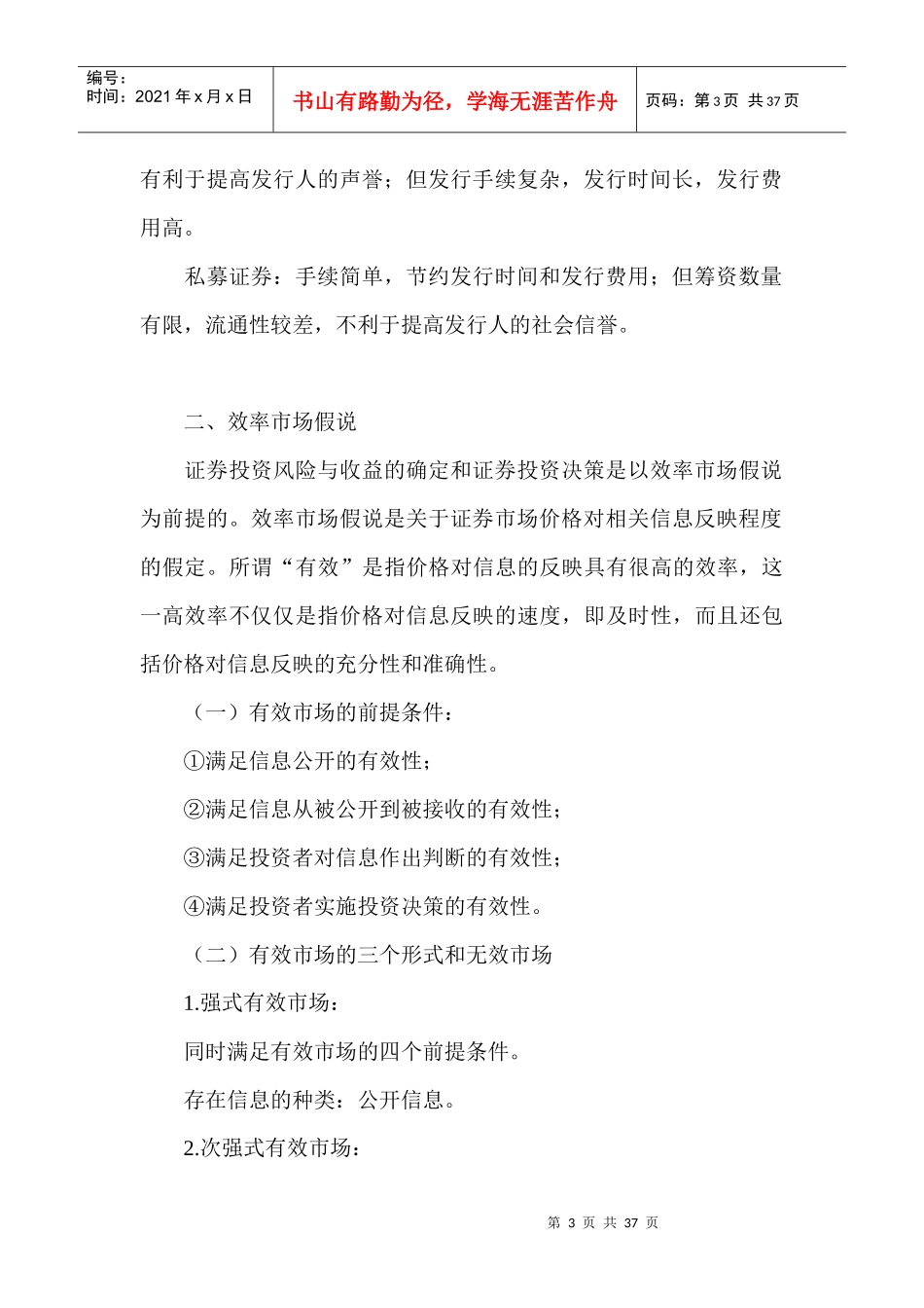 价值投资练习_第3页