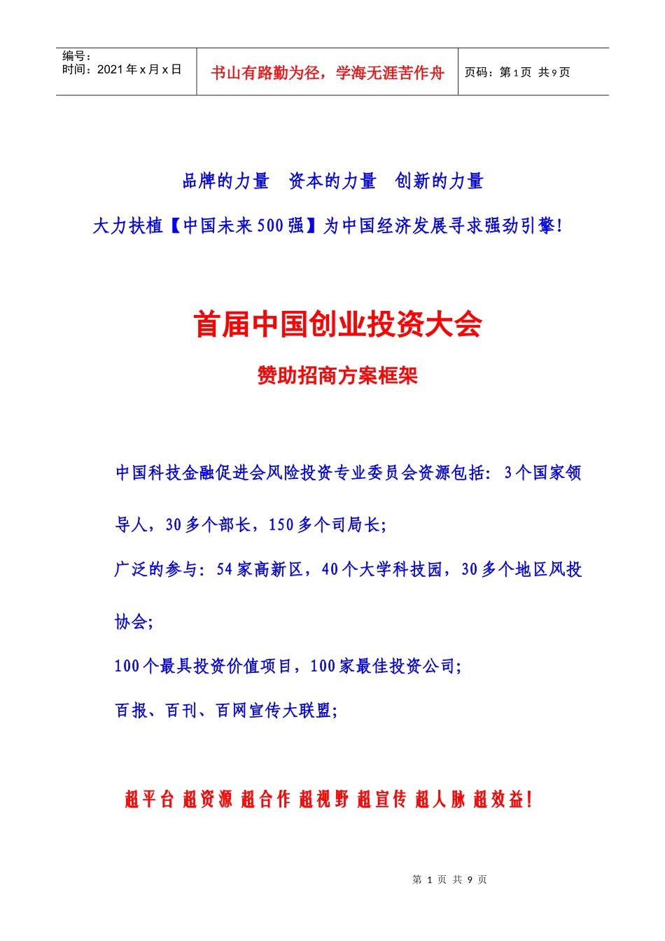 今年的品牌的力量_第1页