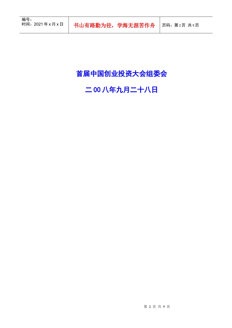 今年的品牌的力量_第2页