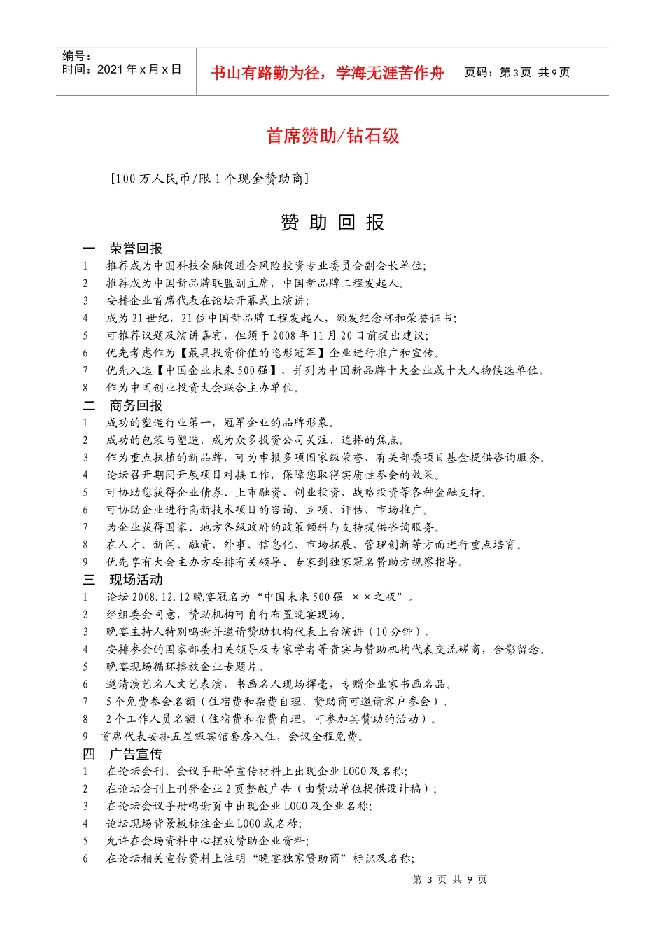 今年的品牌的力量_第3页