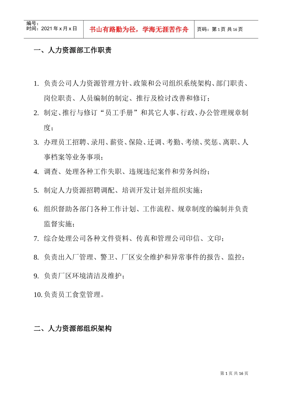 人力资源部组织管理制度_第1页