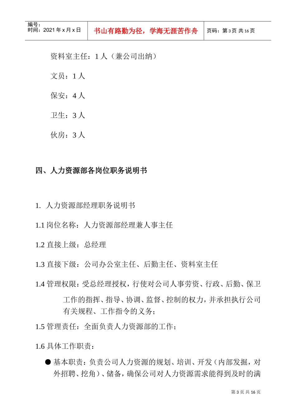 人力资源部组织管理制度_第3页