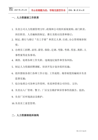人力资源部组织管理制度