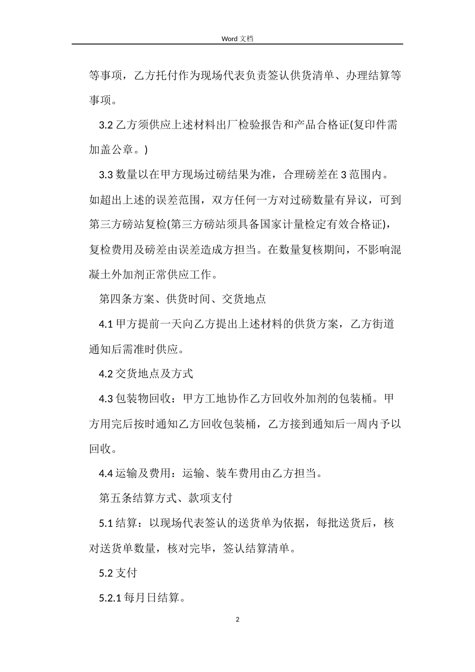 混凝土外加剂采购合同_第2页