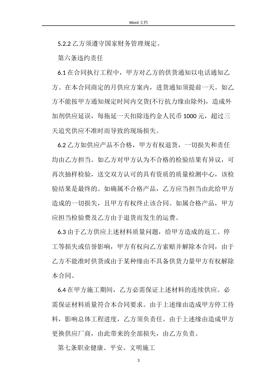 混凝土外加剂采购合同_第3页