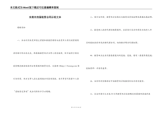 东莞市房屋租赁合同示范文本