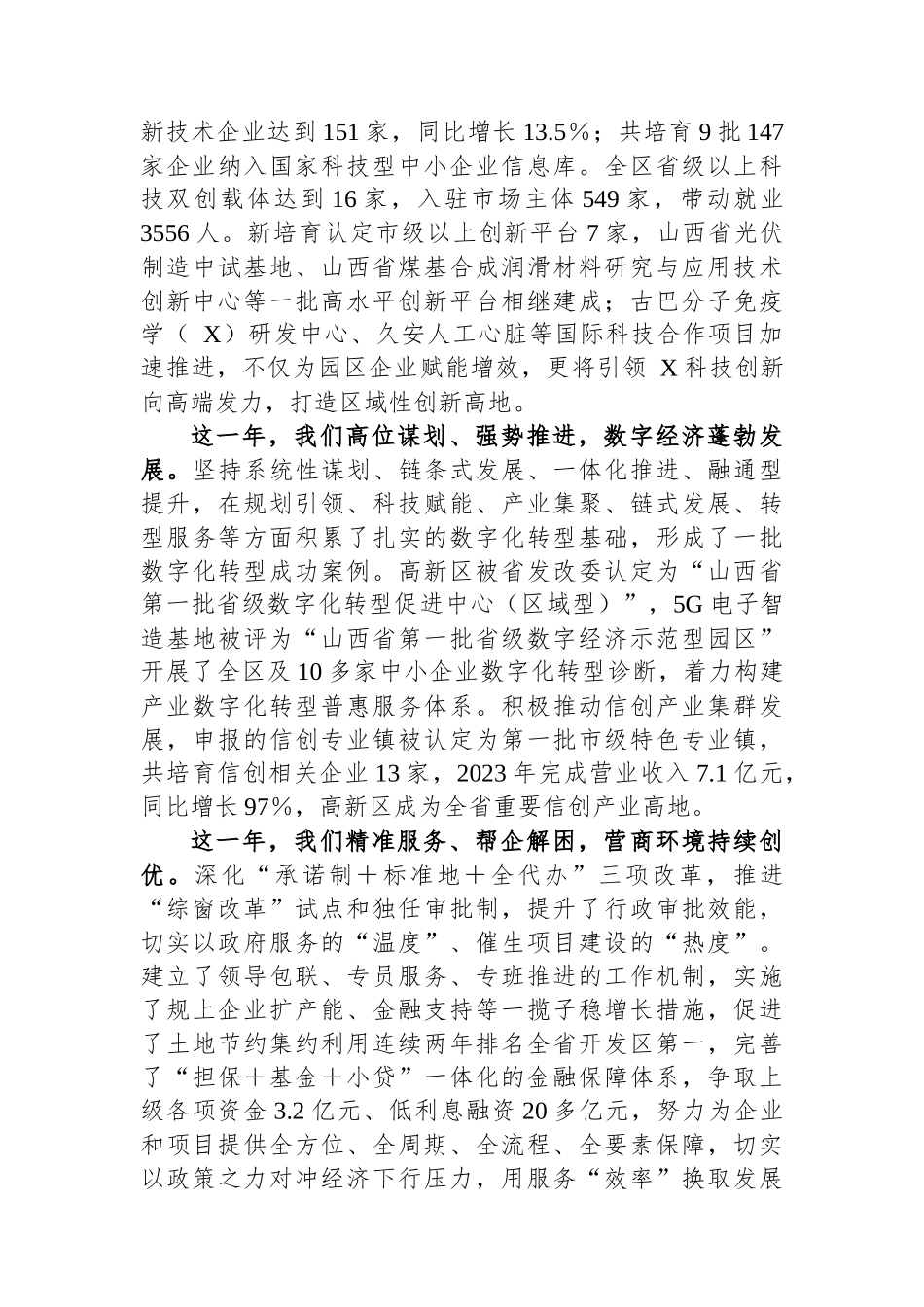 在某高新区2024年工作会议上的讲话_第3页