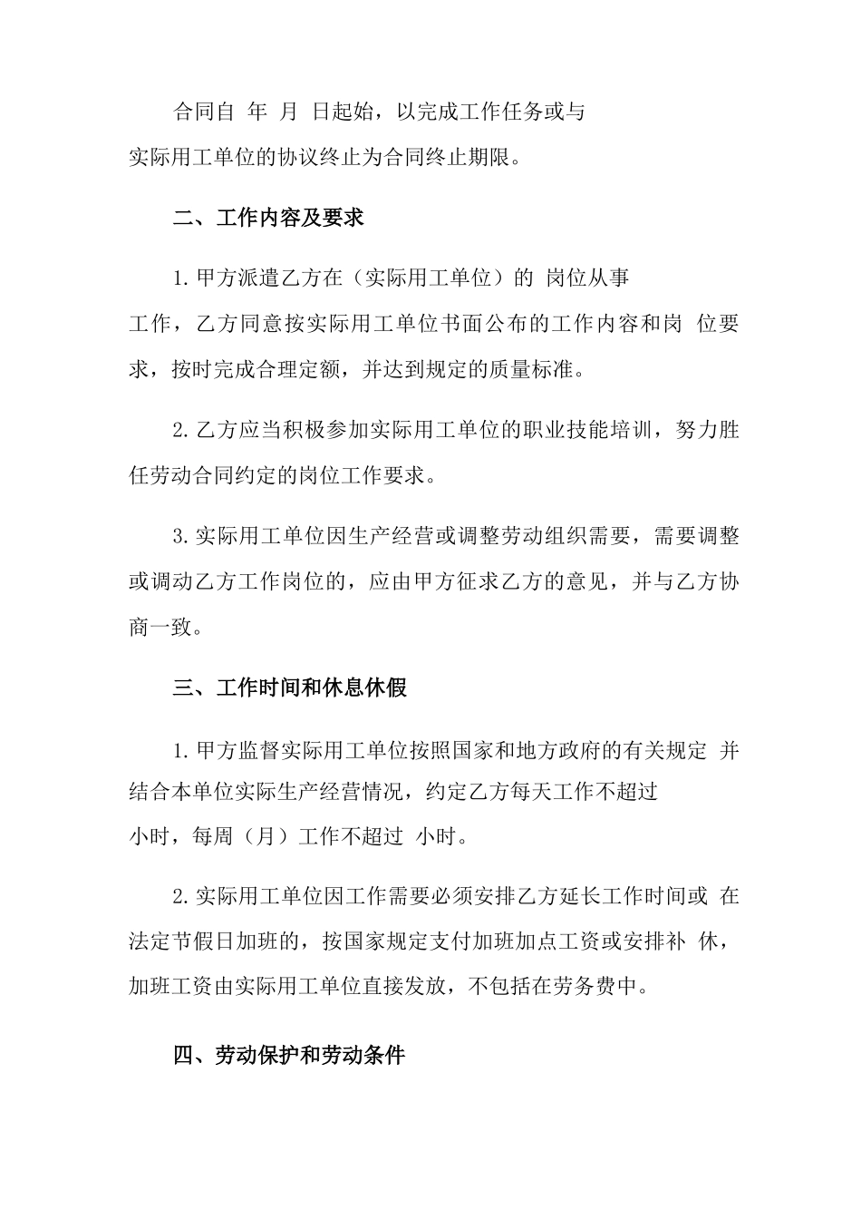 2022个人劳务用工合同_第2页