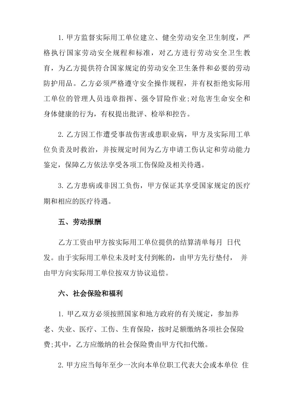 2022个人劳务用工合同_第3页