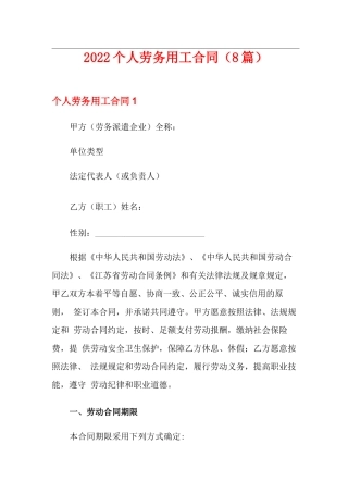 2022个人劳务用工合同