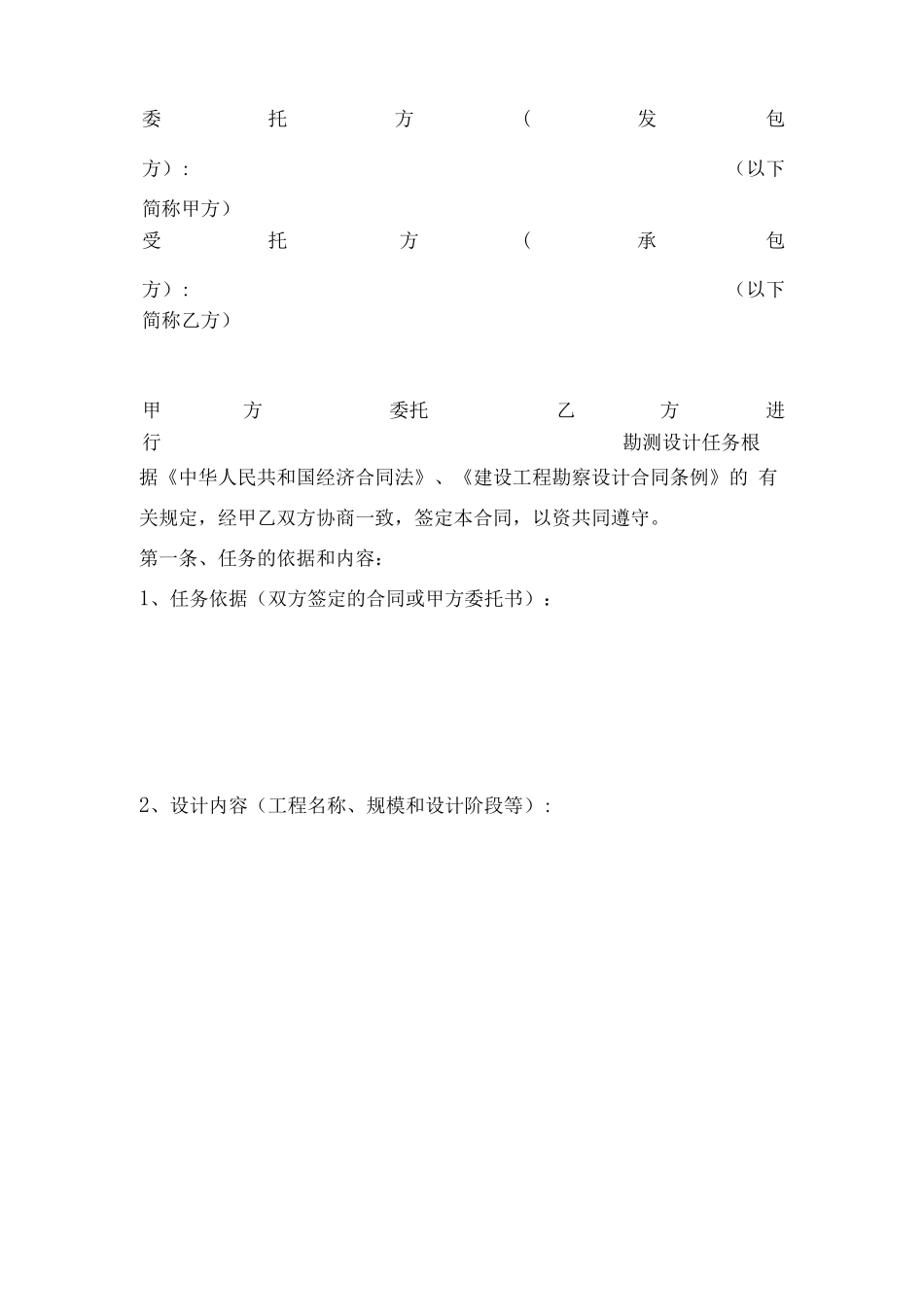 勘测设计合同范本(最新版)_第2页