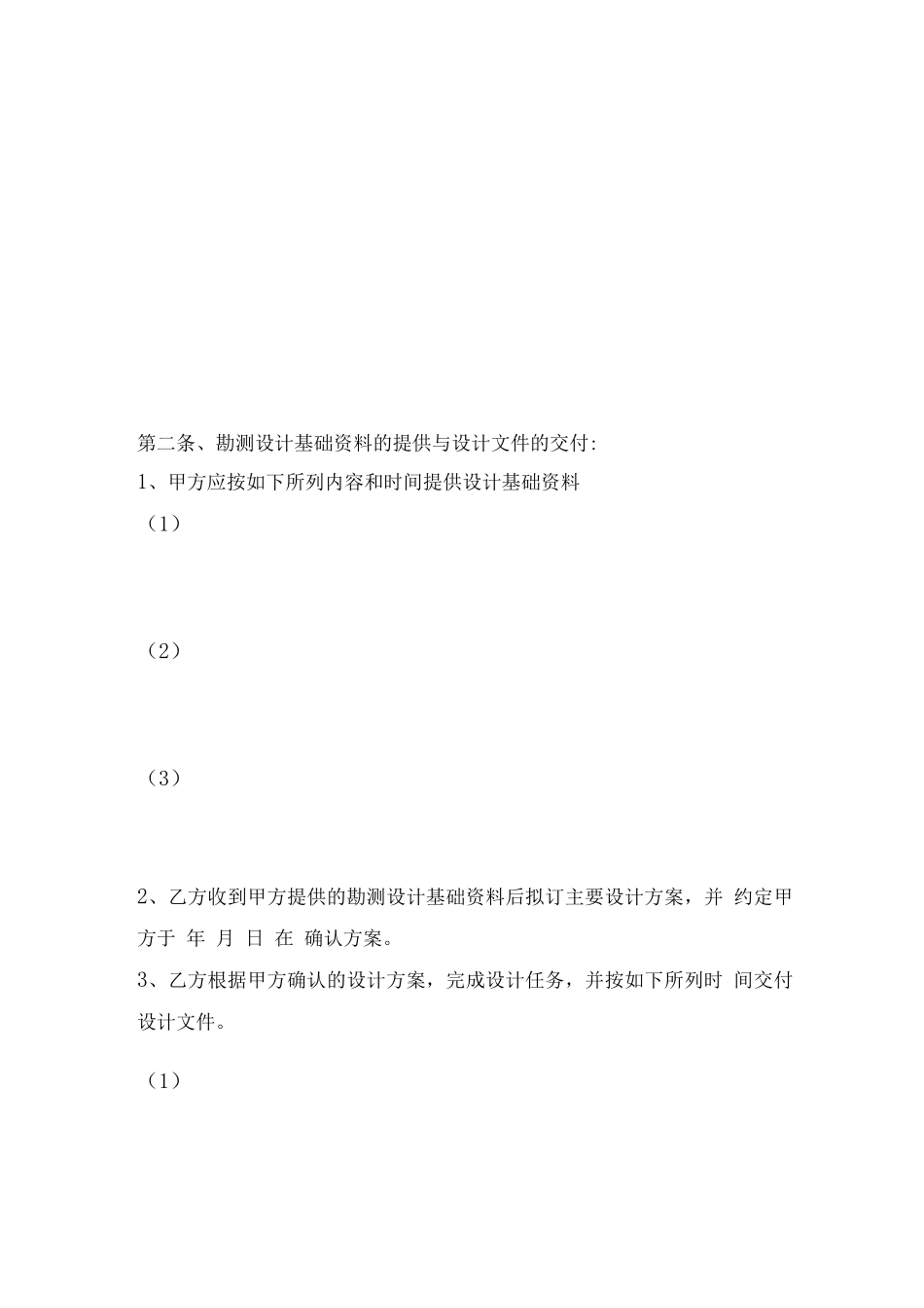 勘测设计合同范本(最新版)_第3页