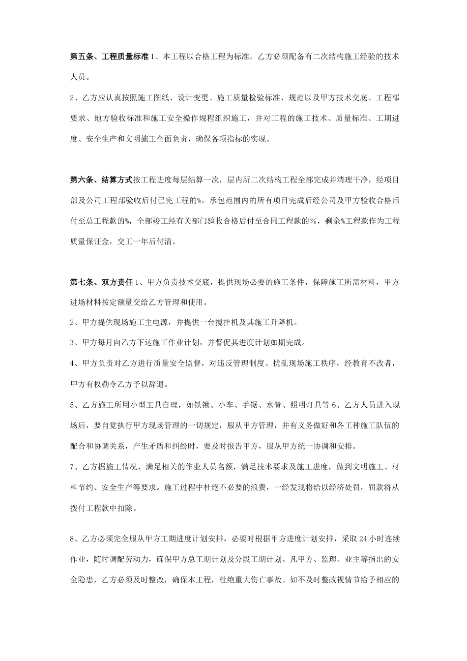 二次结构工程施工承包合同协议书范本_第2页