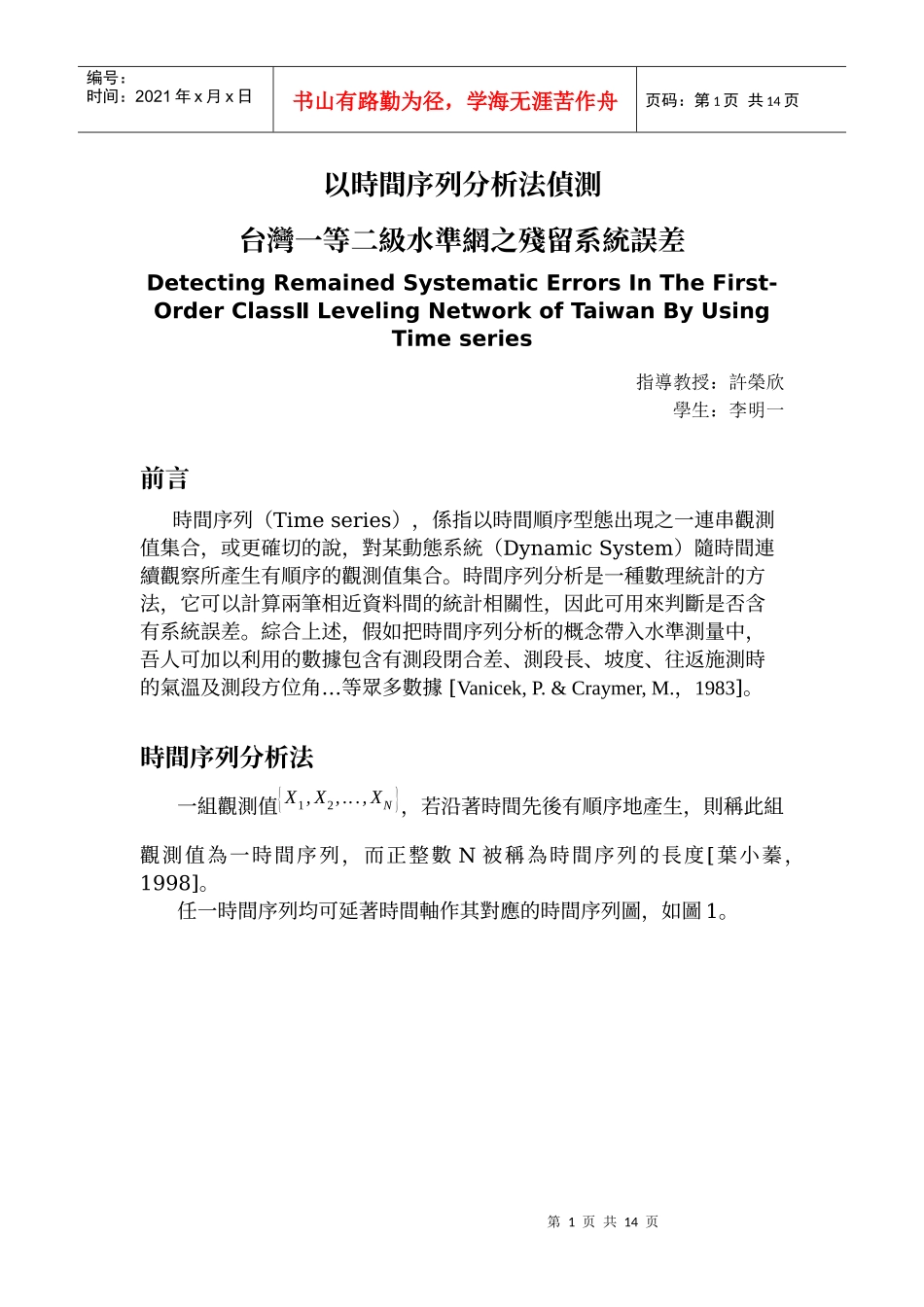以时间序列分析法侦测_第1页