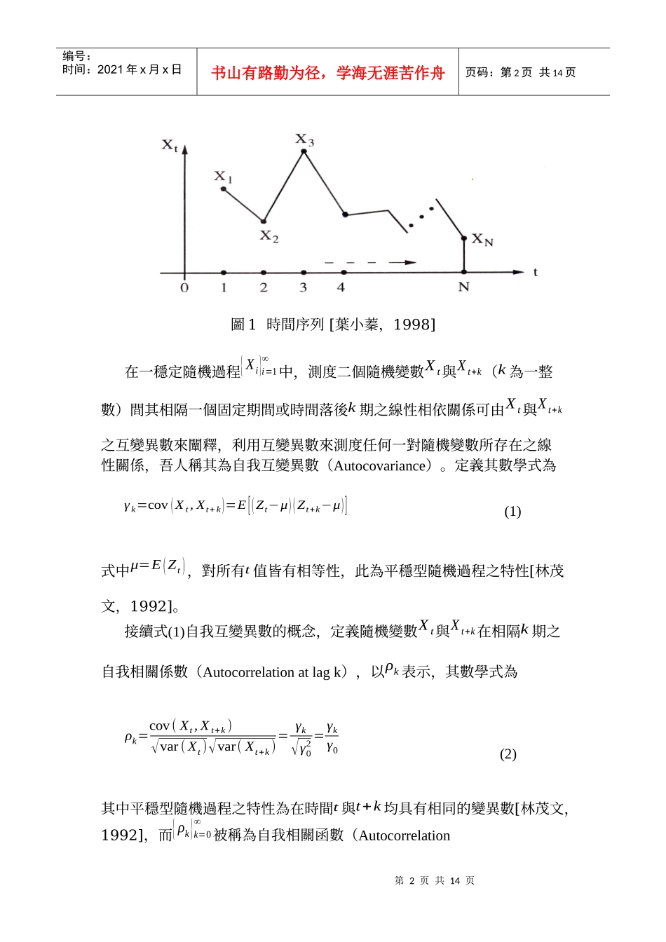 以时间序列分析法侦测_第2页
