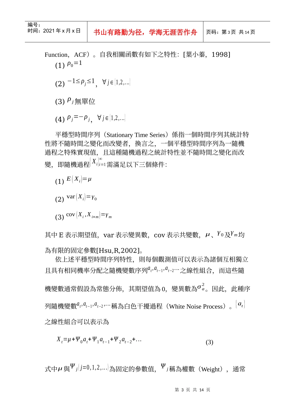 以时间序列分析法侦测_第3页