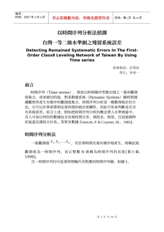 以时间序列分析法侦测