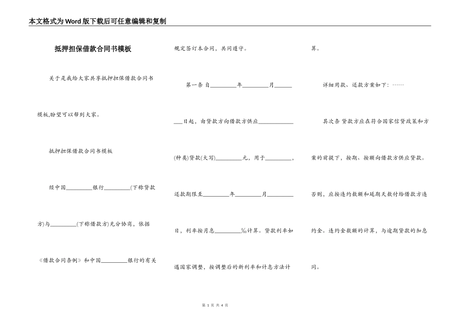 抵押担保借款合同书模板_第1页
