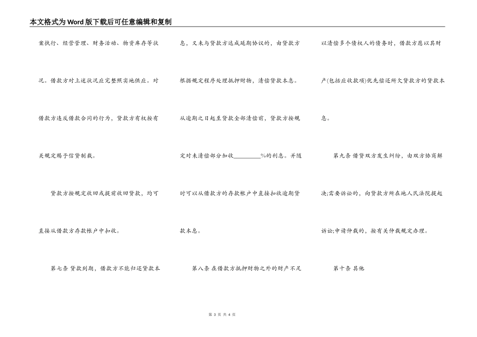 抵押担保借款合同书模板_第3页
