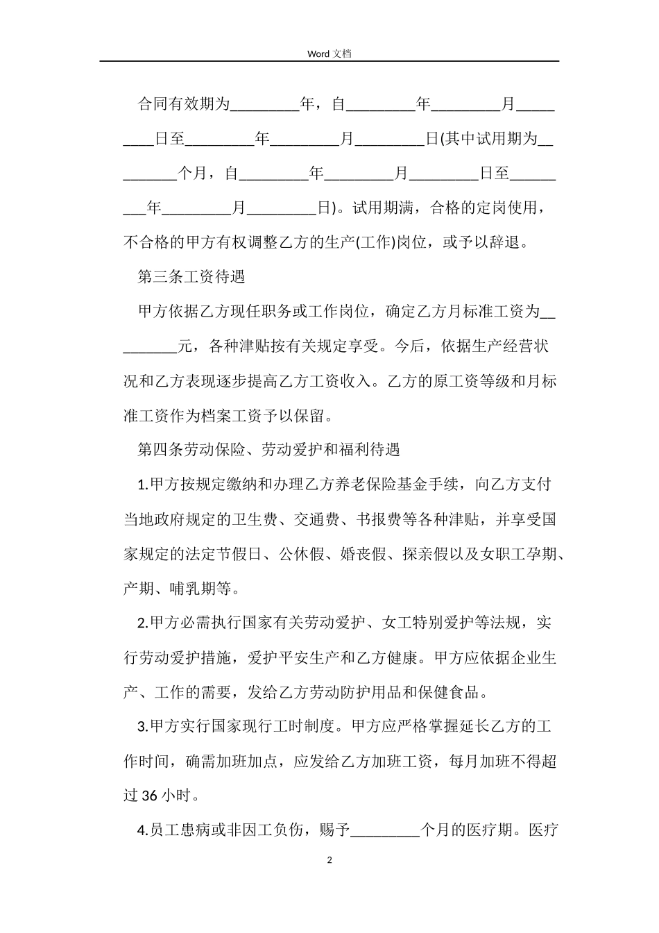 中外劳动合同_第2页